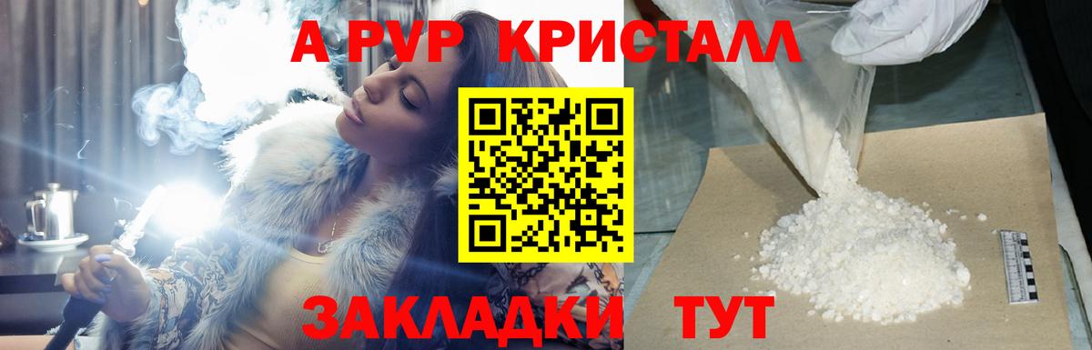 A PVP VHQ  Альфа ПВП Crystall  Псков  A PVP крисы CK  Вход с VPN 