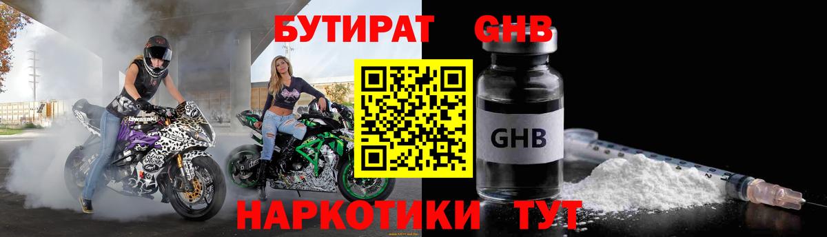БУТИРАТ бутик  Вход с VPN  Псков 