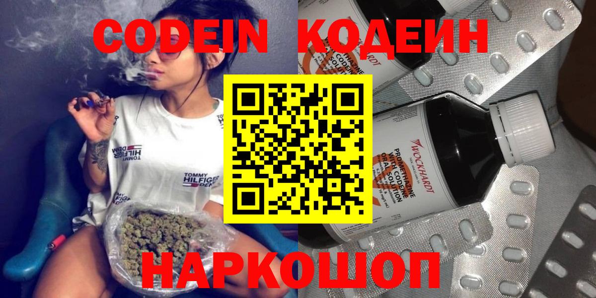 наркотики  Вход с VPN  Псков  Codein Purple Drank 