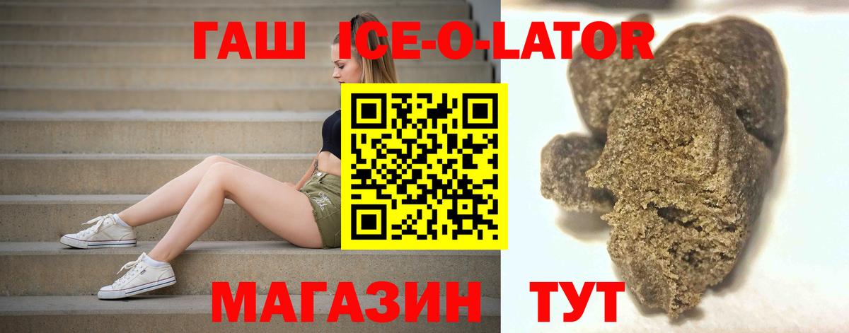 Гашиш ice o lator  ГАШИШ Изолятор  Вход с VPN  купить закладку  Псков 