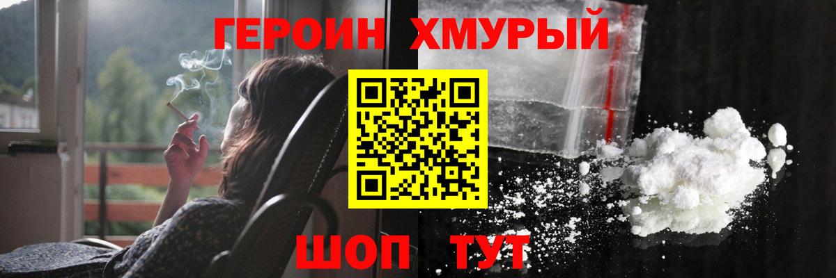 ГЕРОИН герыч Псков