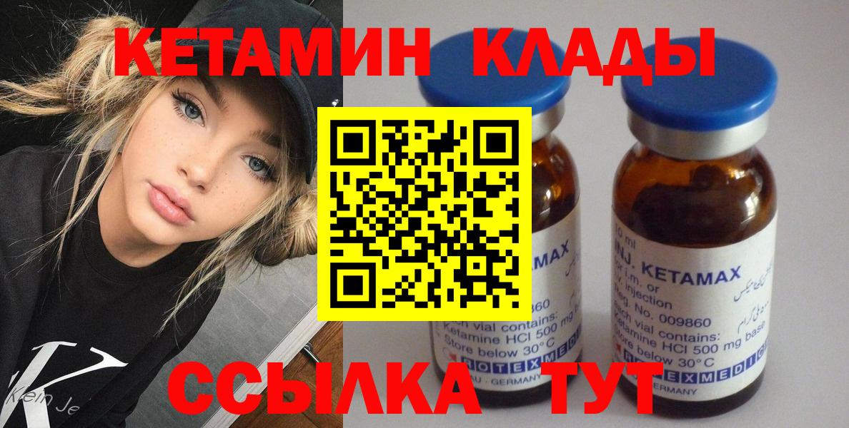 КЕТАМИН ketamine  Вход с VPN  Псков 