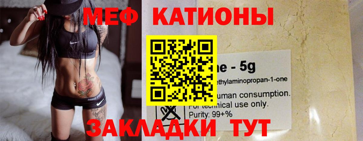 Меф мяу мяу кристаллы Псков