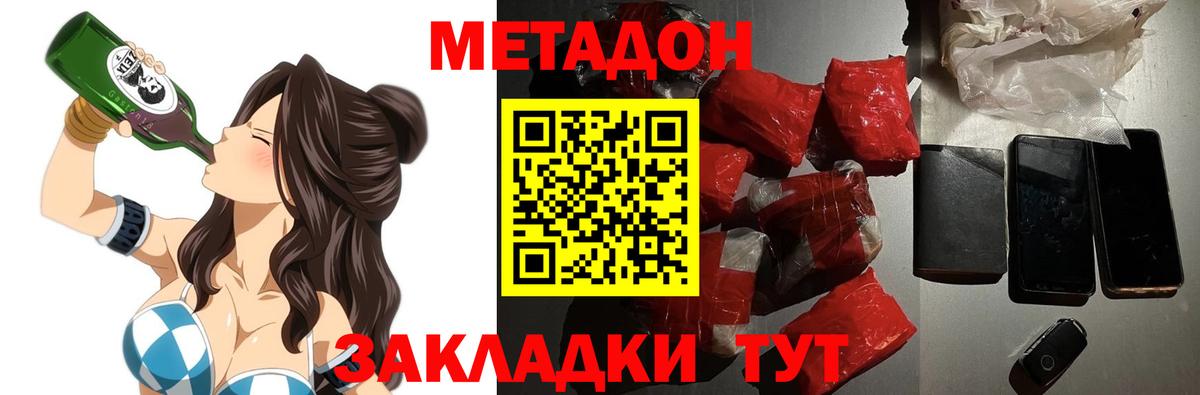 Псков  МЕТАДОН кристалл  Вход с VPN  МЕТАДОН белоснежный 
