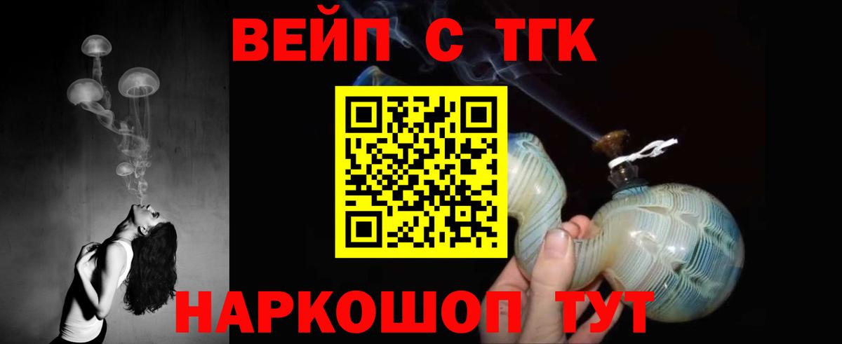 что такое   ТГК вейп с тгк  Вход с VPN  Псков 